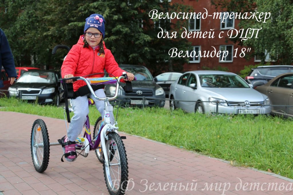 Велосипед-тренажер для детей с ДЦП